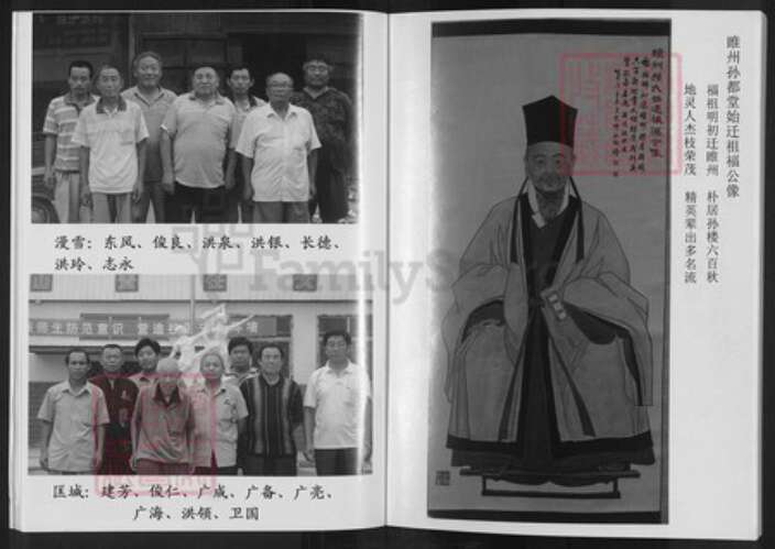 河南省商丘市睢县孙聚寨乡孙氏孙都堂族谱-孙氏族谱.pdf电子版预览图5