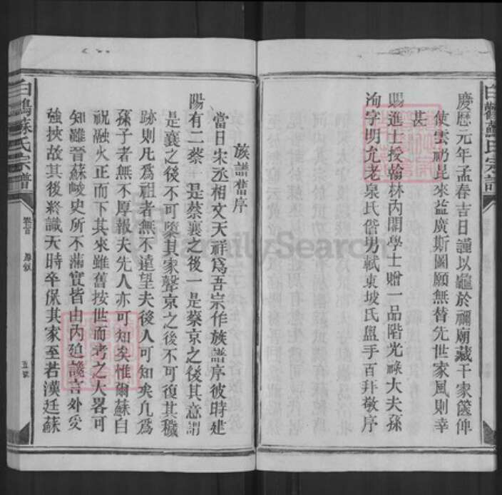 江西省上饶市上饶县苏氏族谱-白鹳苏氏宗谱.pdf电子版预览图5