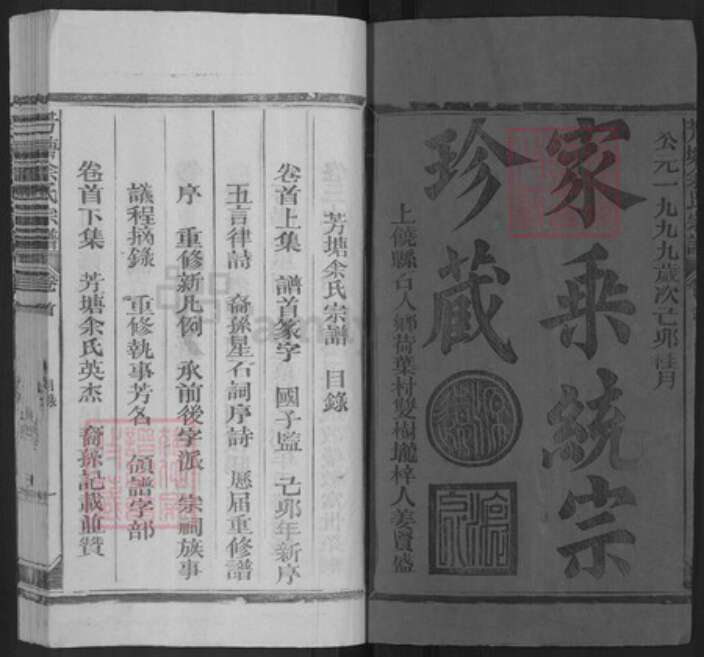 江西省上饶市广丰区霞峰镇余氏族谱-芳塘余氏宗谱.pdf电子版预览图1