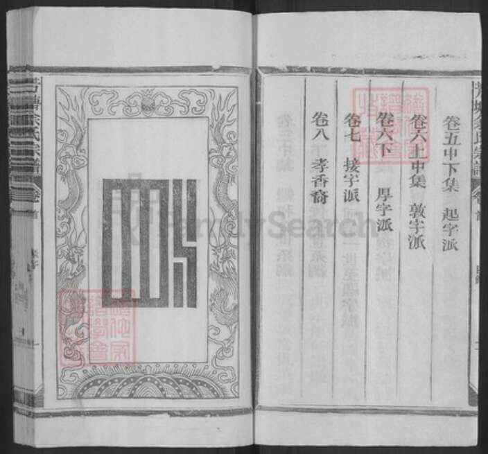 江西省上饶市广丰区霞峰镇余氏族谱-芳塘余氏宗谱.pdf电子版预览图3