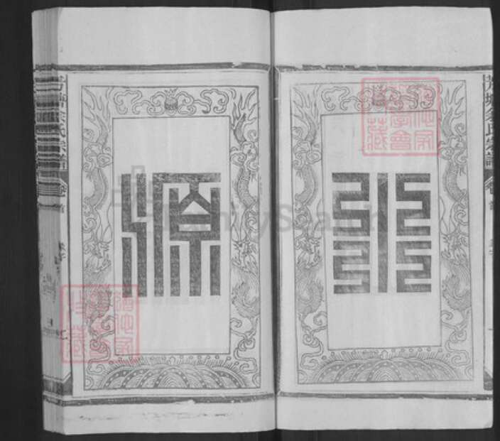 江西省上饶市广丰区霞峰镇余氏族谱-芳塘余氏宗谱.pdf电子版预览图4