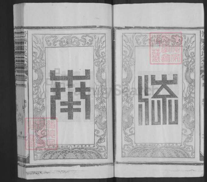 江西省上饶市广丰区霞峰镇余氏族谱-芳塘余氏宗谱.pdf电子版预览图5