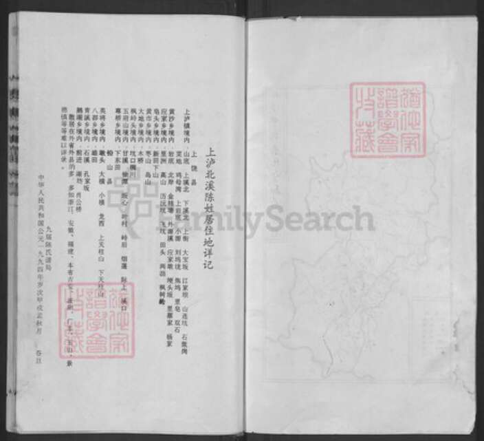 江西省上饶市上饶县上泸镇陈氏族谱-陈氏宗谱.pdf电子版预览图2