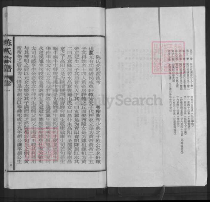 江西省上饶市上饶县上泸镇陈氏族谱-陈氏宗谱.pdf电子版预览图4