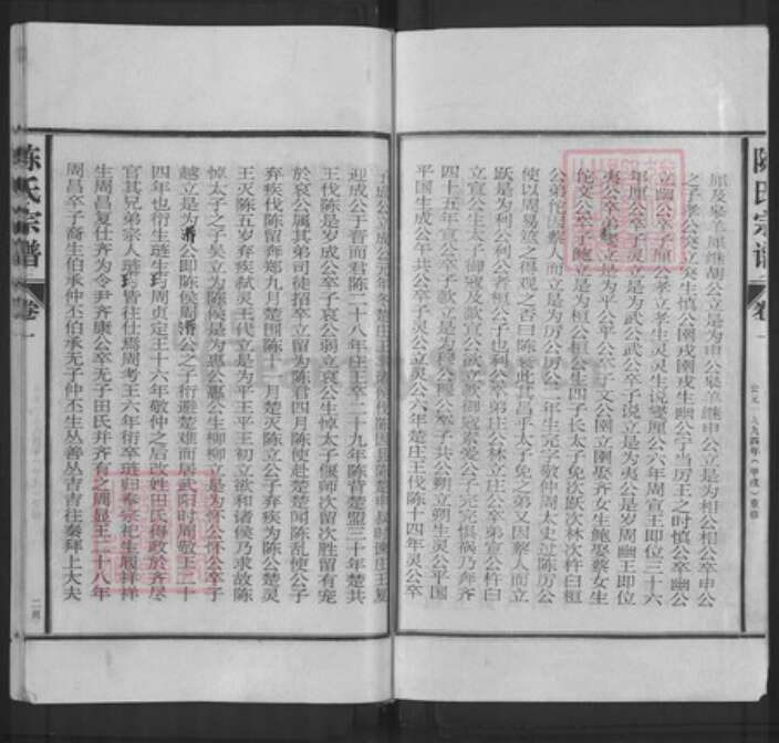 江西省上饶市上饶县上泸镇陈氏族谱-陈氏宗谱.pdf电子版预览图5