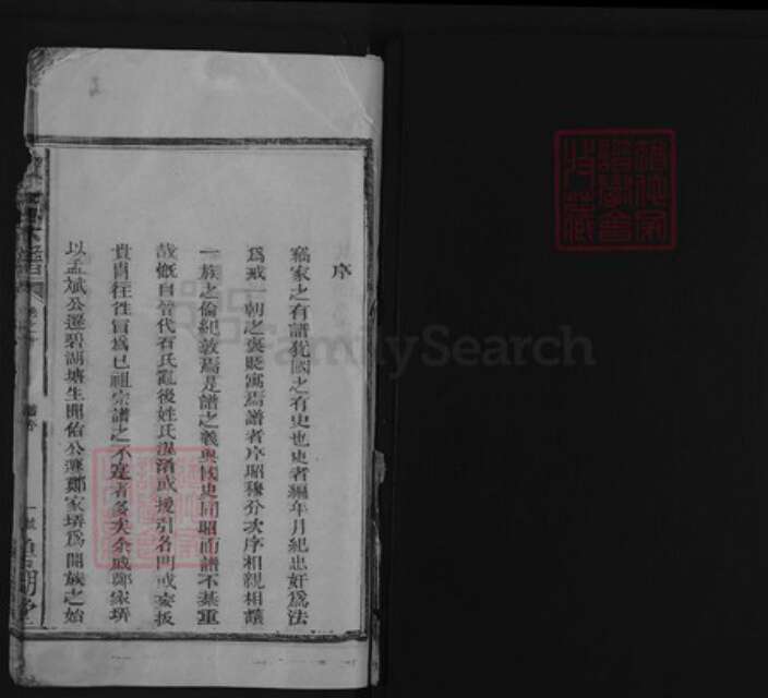 江西省上饶市玉山县冰溪街道郑氏荣阳堂族谱-郑氏宗谱.pdf电子版预览图1