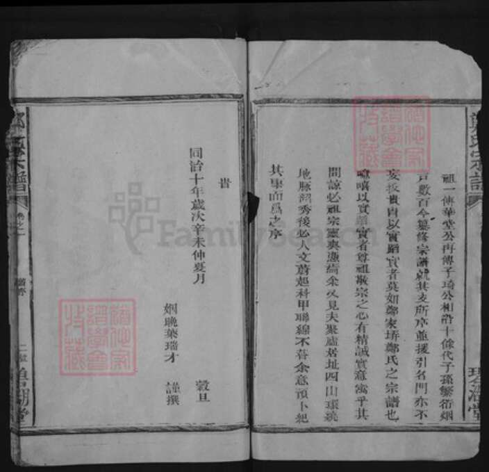 江西省上饶市玉山县冰溪街道郑氏荣阳堂族谱-郑氏宗谱.pdf电子版预览图2