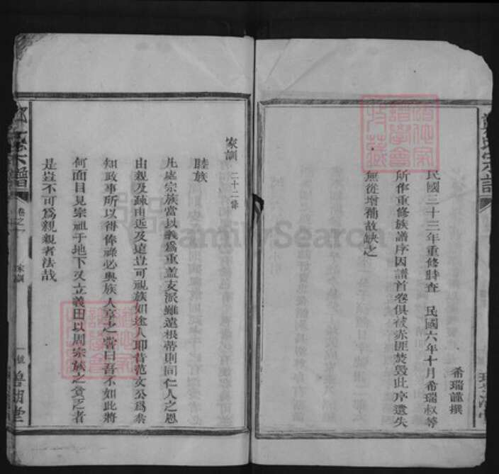 江西省上饶市玉山县冰溪街道郑氏荣阳堂族谱-郑氏宗谱.pdf电子版预览图4