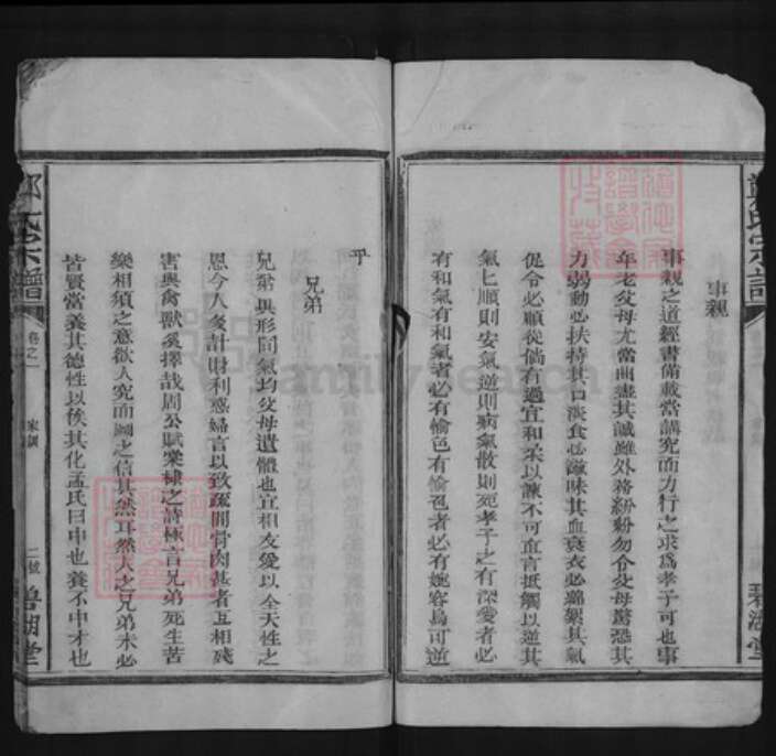 江西省上饶市玉山县冰溪街道郑氏荣阳堂族谱-郑氏宗谱.pdf电子版预览图5