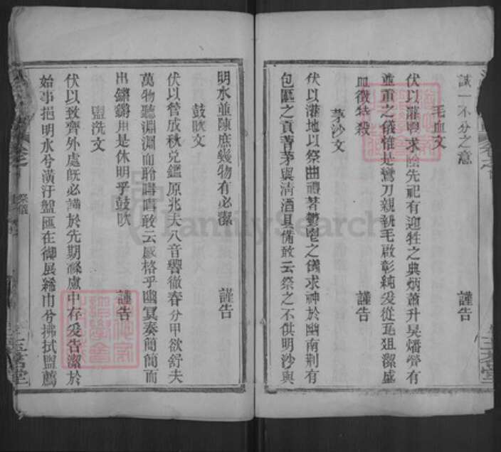 湖北省武汉市黄陂区汤氏玉茗堂族谱-汤氏宗谱.pdf电子版预览图4