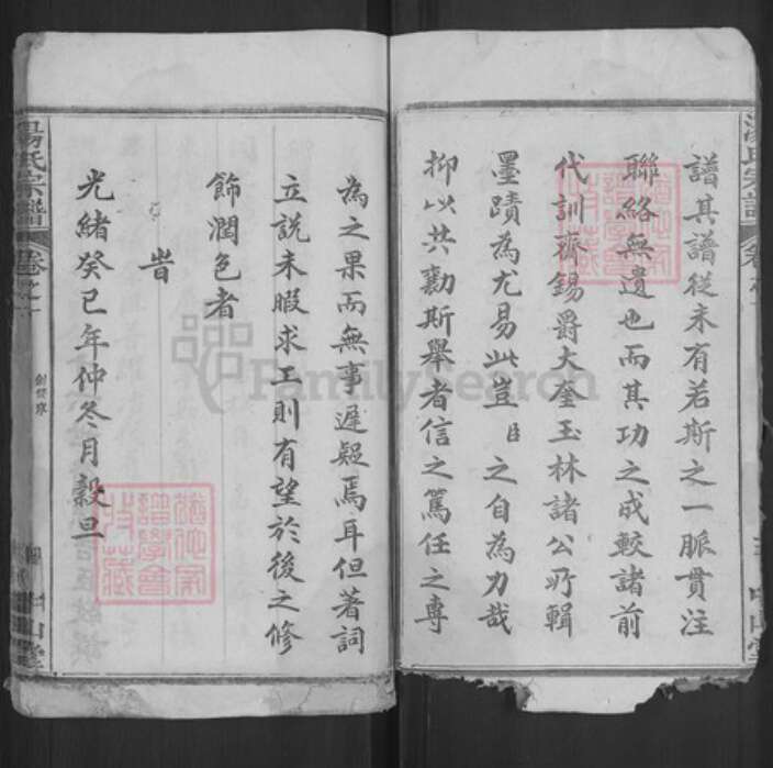 湖北省黄冈市浠水县汤氏中山堂族谱-汤氏宗谱.pdf电子版预览图4