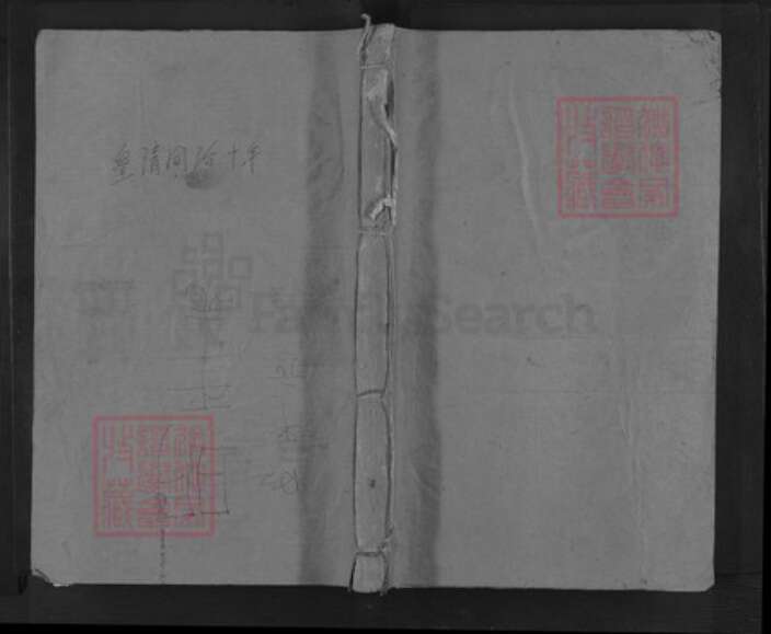 湖北省黄石市阳新县排市镇明氏亲睦堂族谱-明氏大成宗谱.pdf电子版缩略图