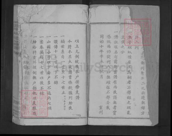 湖北省黄石市阳新县排市镇明氏亲睦堂族谱-明氏大成宗谱.pdf电子版预览图2