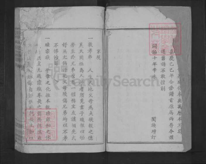 湖北省黄石市阳新县排市镇明氏亲睦堂族谱-明氏大成宗谱.pdf电子版预览图3