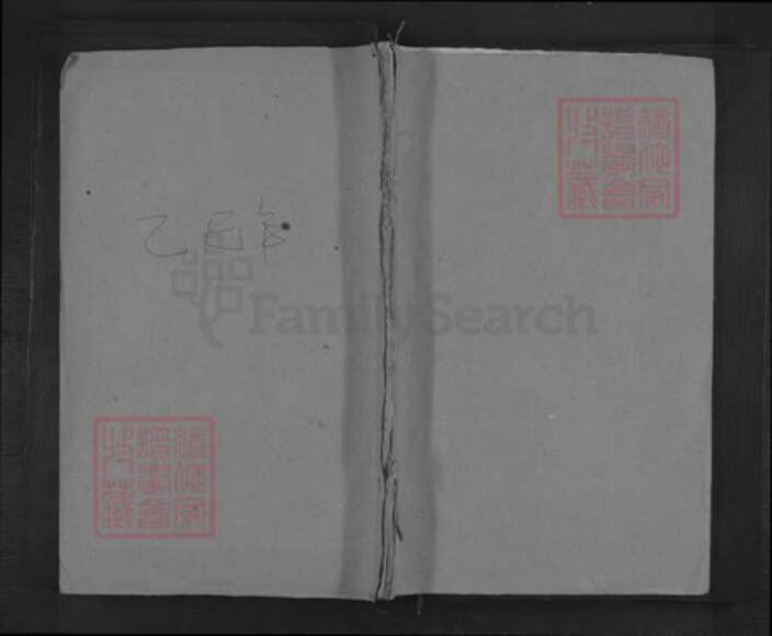 湖北省明氏亲睦堂族谱-明氏宗谱.pdf电子版缩略图