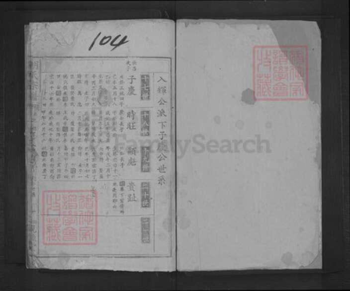 湖北省明氏亲睦堂族谱-明氏宗谱.pdf电子版预览图1