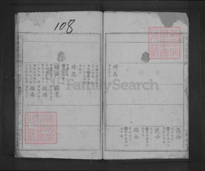 湖北省明氏亲睦堂族谱-明氏宗谱.pdf电子版预览图5