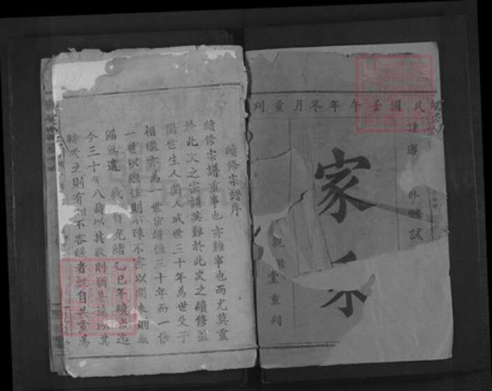 湖北省黄石市阳新县排市镇明氏亲睦堂族谱-明氏宗谱.pdf电子版预览图1