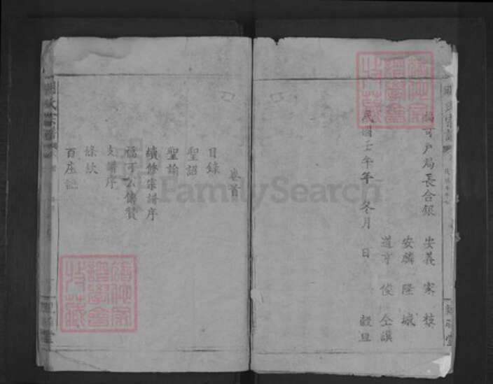 湖北省黄石市阳新县排市镇明氏亲睦堂族谱-明氏宗谱.pdf电子版预览图4