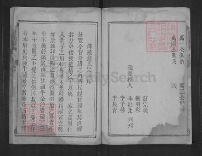 湖南省邵阳市钟氏族谱-钟氏续修族谱.pdf电子版预览图3