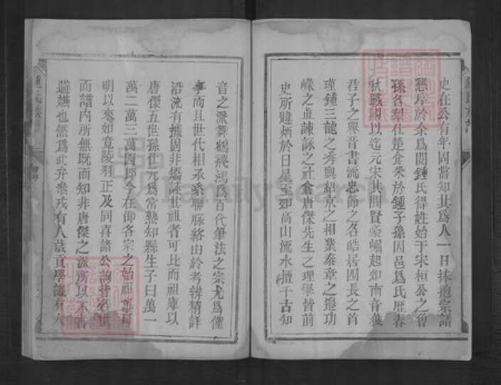 湖南省邵阳市钟氏族谱-钟氏续修族谱.pdf电子版预览图4