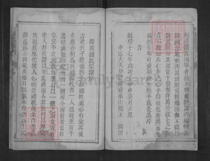 湖南省邵阳市钟氏族谱-钟氏续修族谱.pdf电子版预览图5