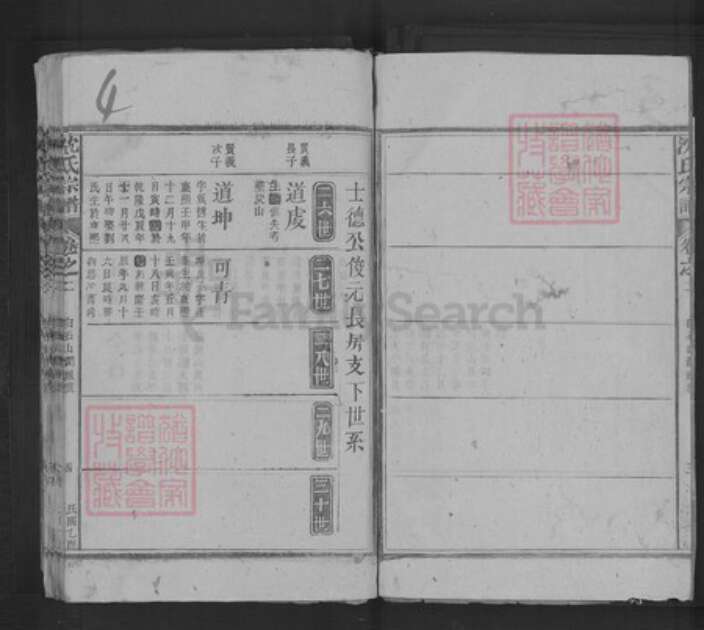 江西省宜春市袁州区沈氏三义堂族谱-沈氏宗谱.pdf电子版预览图4