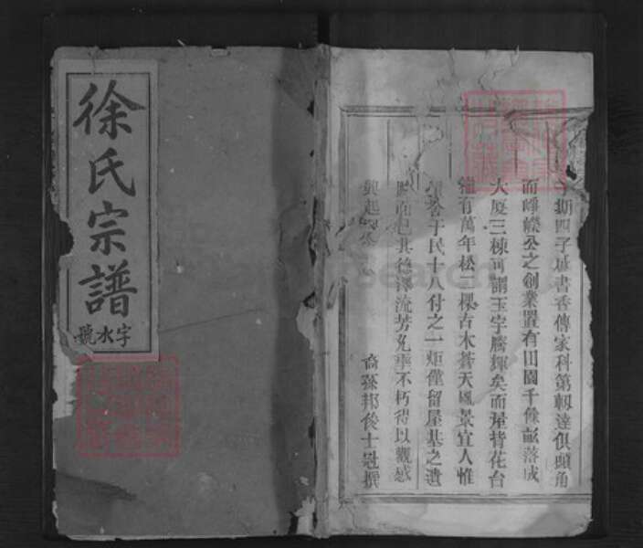 江西省上饶市信州区徐氏族谱-徐氏宗谱.pdf电子版缩略图