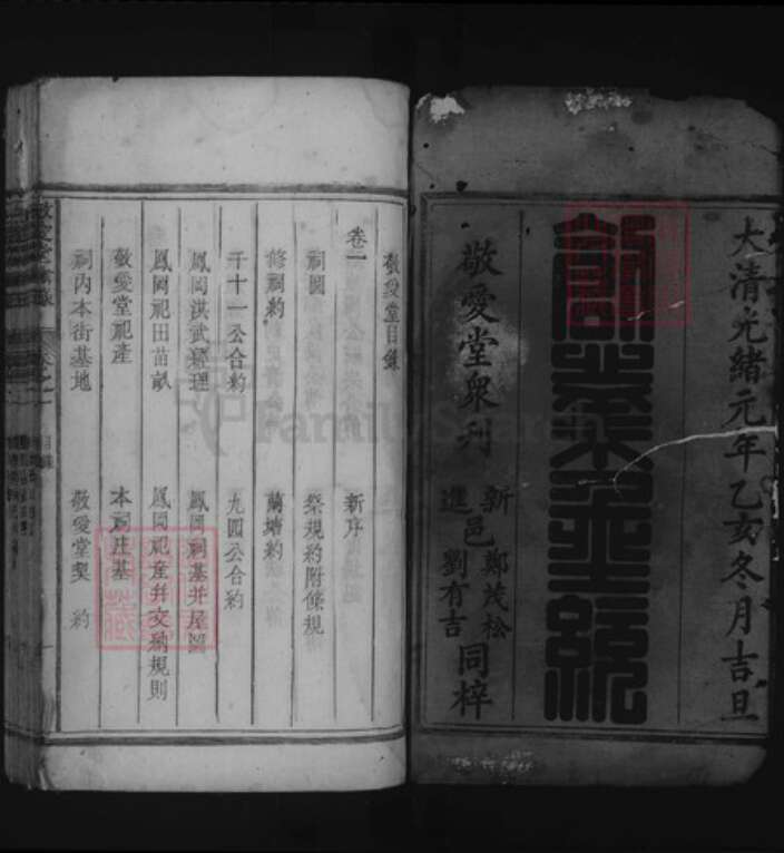 江西省上饶市鄱阳县芦田乡张氏敬爱堂族谱-张氏统谱输录.pdf电子版预览图1