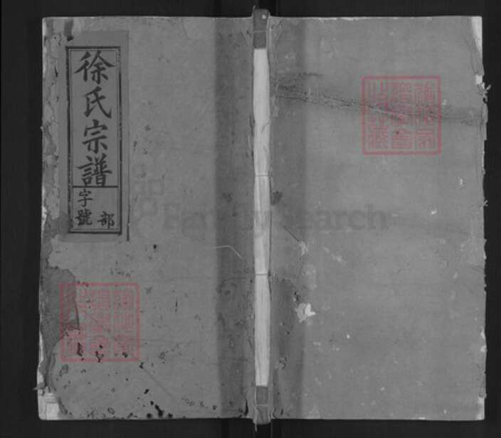 江西省上饶市广丰区永丰街道徐氏生花堂族谱-笔峰徐氏宗谱.pdf电子版缩略图