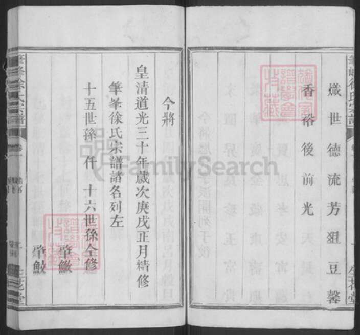 江西省上饶市广丰区永丰街道徐氏生花堂族谱-笔峰徐氏宗谱.pdf电子版预览图2