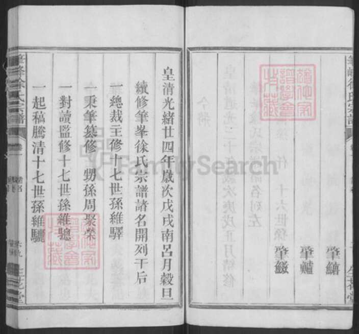 江西省上饶市广丰区永丰街道徐氏生花堂族谱-笔峰徐氏宗谱.pdf电子版预览图3