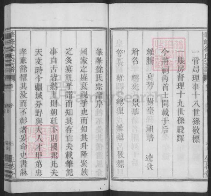 江西省上饶市广丰区永丰街道徐氏生花堂族谱-笔峰徐氏宗谱.pdf电子版预览图4