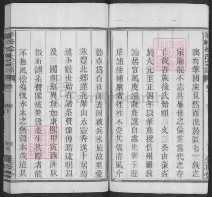 江西省上饶市广丰区永丰街道徐氏生花堂族谱-笔峰徐氏宗谱.pdf电子版预览图5