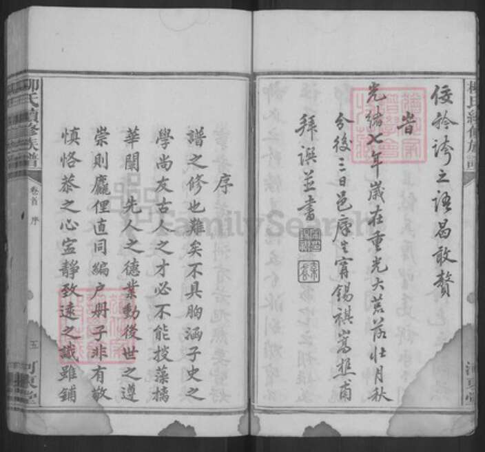 湖南省邵阳市新宁县金石镇柳氏河东堂族谱-柳氏续修族谱.pdf电子版预览图5