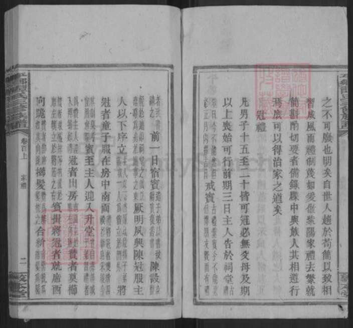 湖南省邵阳市新宁县谭氏敦本堂族谱-平乡谭氏三修族谱.pdf电子版预览图2