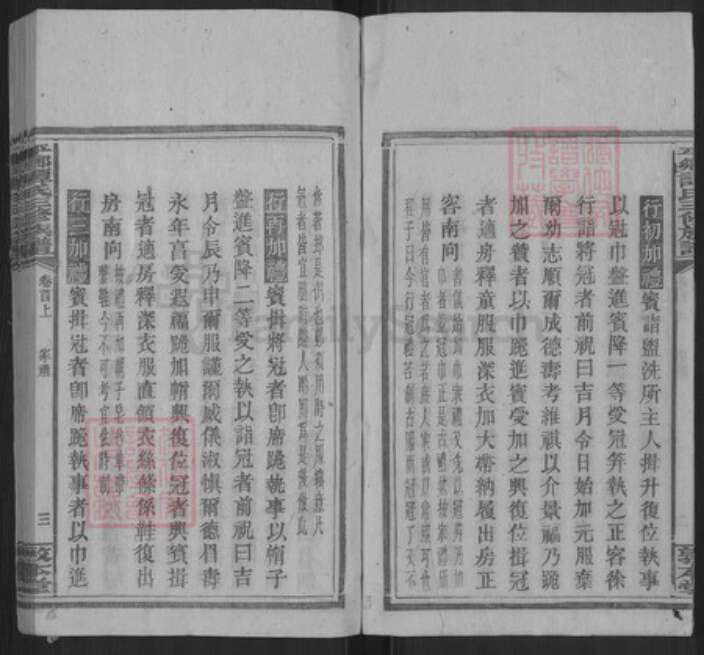 湖南省邵阳市新宁县谭氏敦本堂族谱-平乡谭氏三修族谱.pdf电子版预览图3