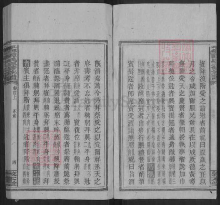 湖南省邵阳市新宁县谭氏敦本堂族谱-平乡谭氏三修族谱.pdf电子版预览图4