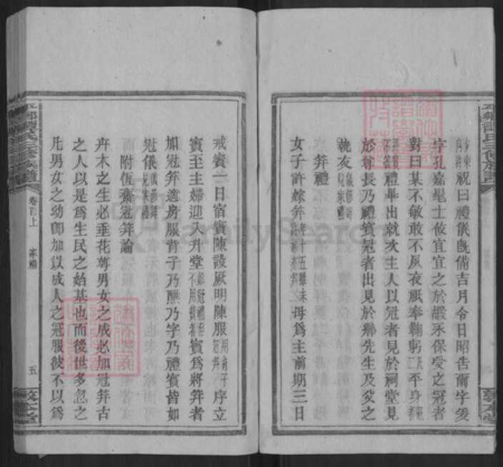 湖南省邵阳市新宁县谭氏敦本堂族谱-平乡谭氏三修族谱.pdf电子版预览图5