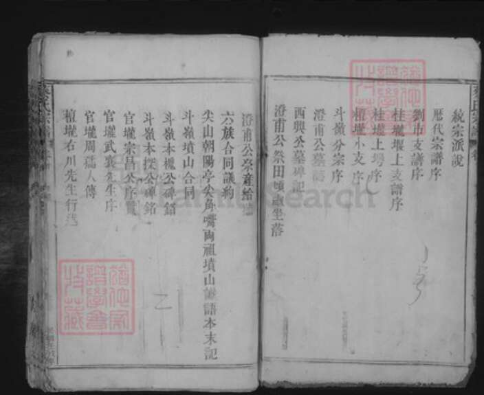 江西省九江市湖口县流泗镇蔡氏族谱-蔡氏宗谱.pdf电子版预览图2