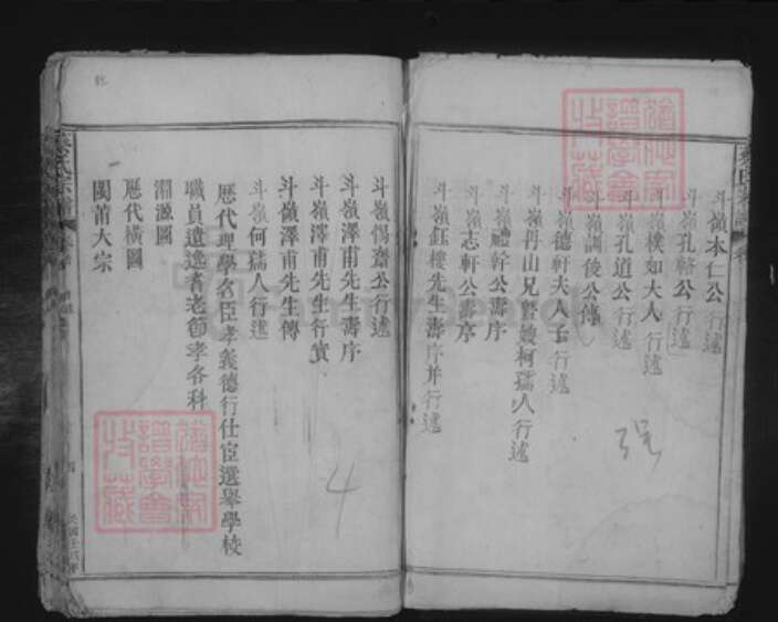 江西省九江市湖口县流泗镇蔡氏族谱-蔡氏宗谱.pdf电子版预览图4