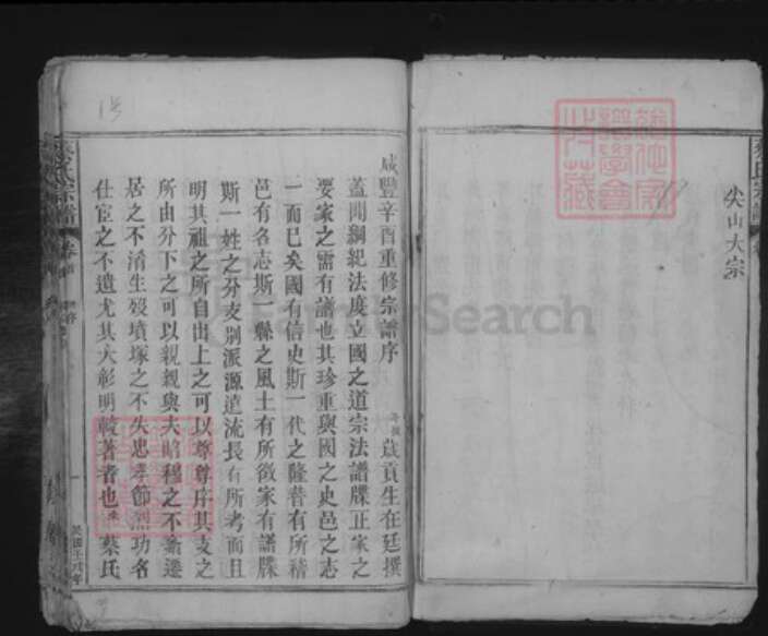 江西省九江市湖口县流泗镇蔡氏族谱-蔡氏宗谱.pdf电子版预览图5