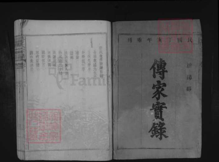 江西省九江市都昌县苏山乡蔡氏族谱-蔡氏宗谱.pdf电子版预览图1