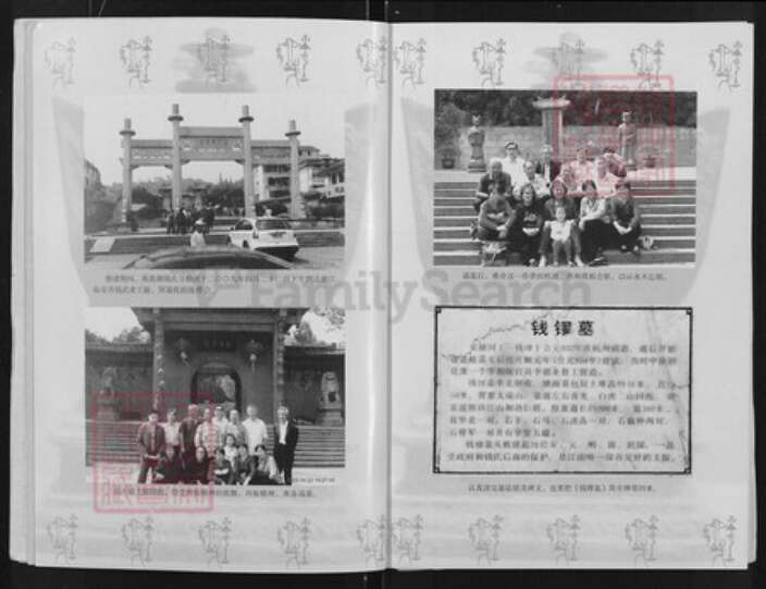 湖北省武汉市湖北省武汉市东西湖区钱；钱氏吴越堂族谱-钱氏宗谱.pdf电子版预览图3