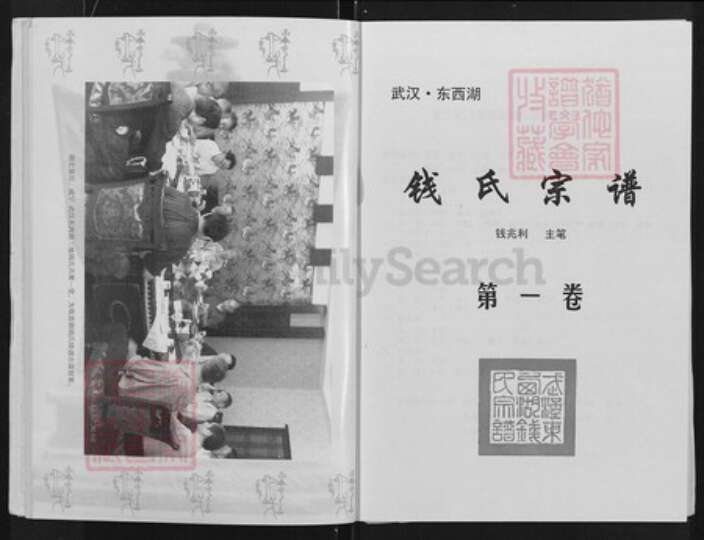 湖北省武汉市湖北省武汉市东西湖区钱；钱氏吴越堂族谱-钱氏宗谱.pdf电子版预览图5