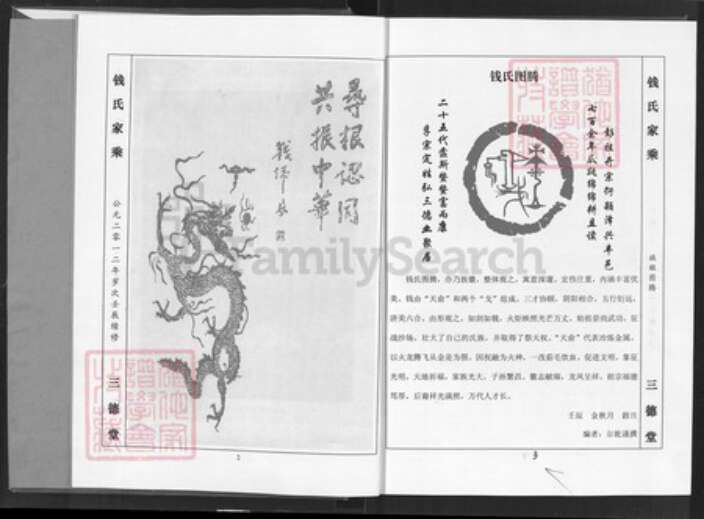 湖北省黄石市大冶市钱氏三德堂族谱-钱氏家乘.pdf电子版预览图2