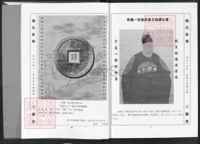 湖北省黄石市大冶市钱氏三德堂族谱-钱氏家乘.pdf电子版预览图3