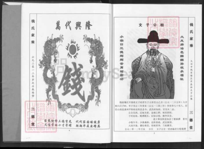 湖北省黄石市大冶市钱氏三德堂族谱-钱氏家乘.pdf电子版预览图4