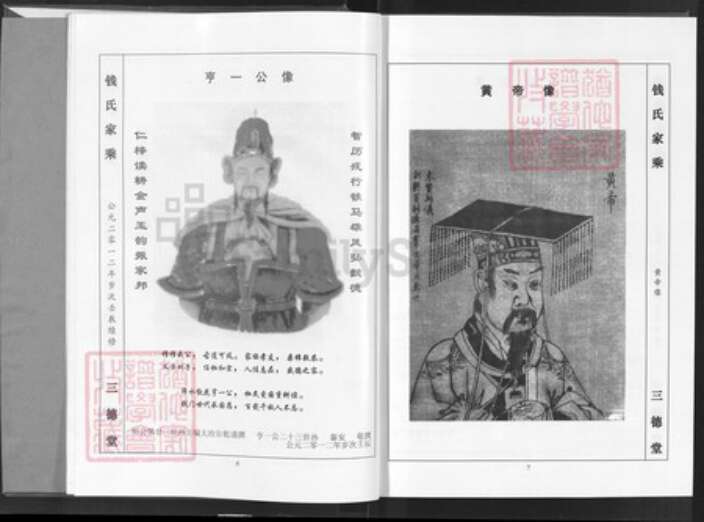 湖北省黄石市大冶市钱氏三德堂族谱-钱氏家乘.pdf电子版预览图5