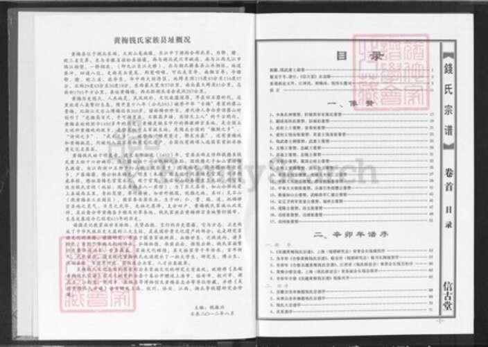 湖北省黄冈市黄梅县钱氏信古堂族谱-吴越钱氏宗谱.pdf电子版预览图2